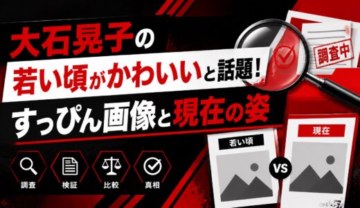 大石晃子の若い頃がかわいいと話題！すっぴん画像と現在の姿
