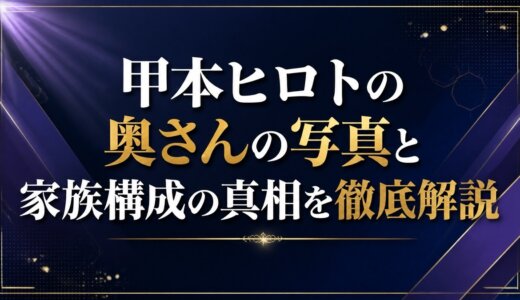 甲本ヒロトの奥さんの写真と家族構成の真相を徹底解説