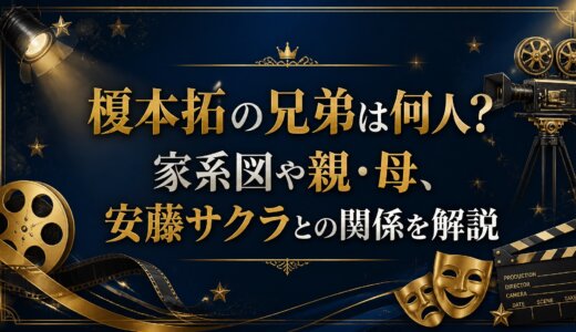 榎本拓の兄弟は何人?家系図や親・母、安藤サクラとの関係を解説