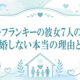 リリーフランキーの彼女7人の真相！結婚しない本当の理由とは
