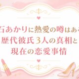 高石あかりに熱愛の噂はある？歴代彼氏3人の真相と現在の恋愛事情