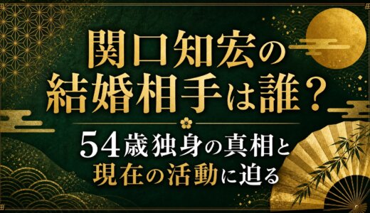 関口知宏の結婚相手は誰？54歳独身の真相と現在の活動に迫る