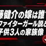 近藤健介の嫁は誰？元ファイターガール説と子供3人の家族像