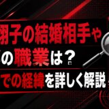 川田翔子の結婚相手や旦那の職業は？結婚までの経緯を詳しく解説