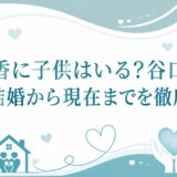 泉里香に子供はいる?谷口彰悟との結婚から現在までを徹底解説