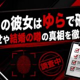 キヨの彼女はゆらで確定？匂わせや結婚の噂の真相を徹底解説