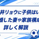 朝井リョウに子供はいる？結婚した妻や家族構成を詳しく解説