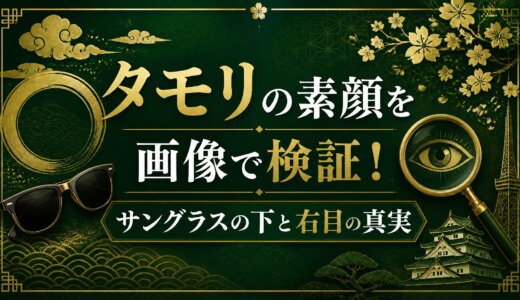 タモリの素顔を画像で検証！サングラスの下と右目の真実