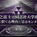 寿之富士は同志社大学出身｜白鵬に似てる理由と父はモンゴル横綱