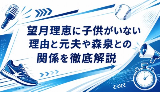 望月理恵に子供がいない理由と元夫や森泉との関係を徹底解説