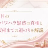 生田目の相撲パワハラ疑惑の真相と十両復帰までの道のりを解説