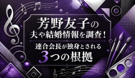 芳野友子の夫や結婚情報を調査！連合会長が独身とされる3つの根拠