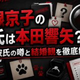 芳根京子の彼氏は本田響矢?歴代彼氏の噂と結婚観を徹底解説