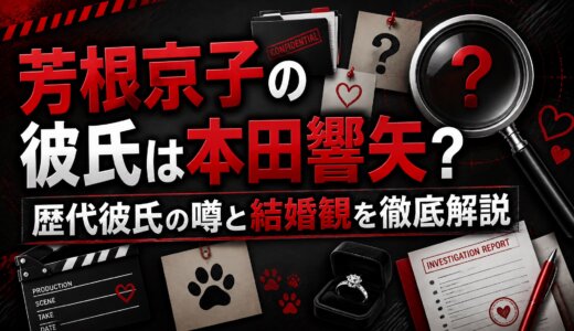 芳根京子の彼氏は本田響矢？歴代彼氏の噂と結婚観を徹底解説