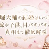 堀大輔の結婚はいつ?嫁や子供、目バキバキの真相まで徹底解説