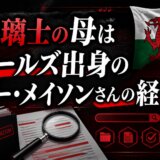 中田璃士の母はウェールズ出身のホリー・メイソンさんの経歴