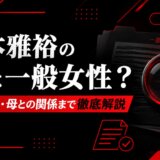 甲本雅裕の嫁は一般女性？娘や家族・母との関係まで徹底解説