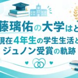 齋藤璃佑の大学はどこ?現在4年生の学生生活とジュノン受賞の軌跡